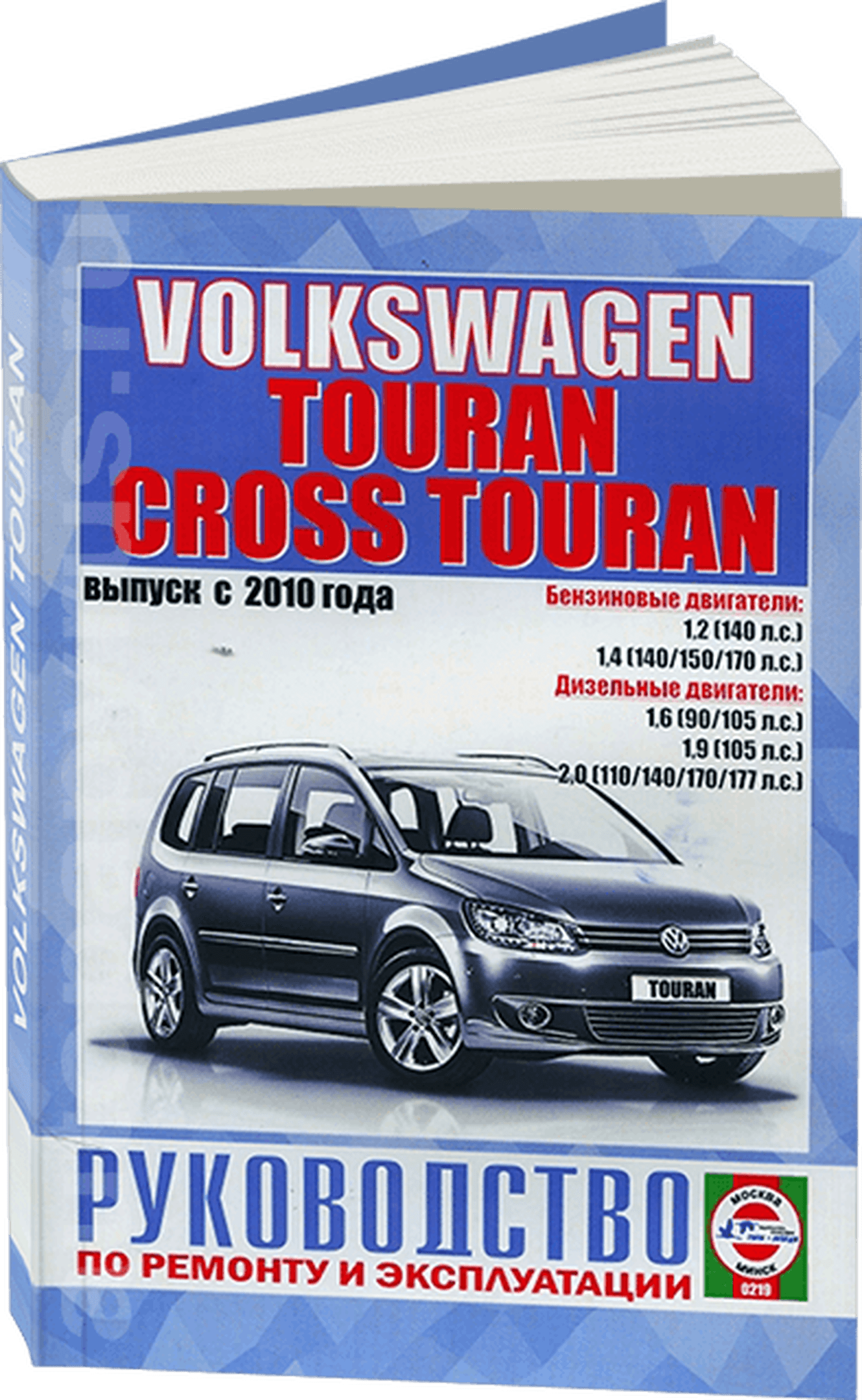VOLKSWAGEN TOURAN бензин / дизель с 2010 г.в. - подробное руководство по техническому обслуживанию и ремонту, инструкция по эксплуатации, электрические схемы