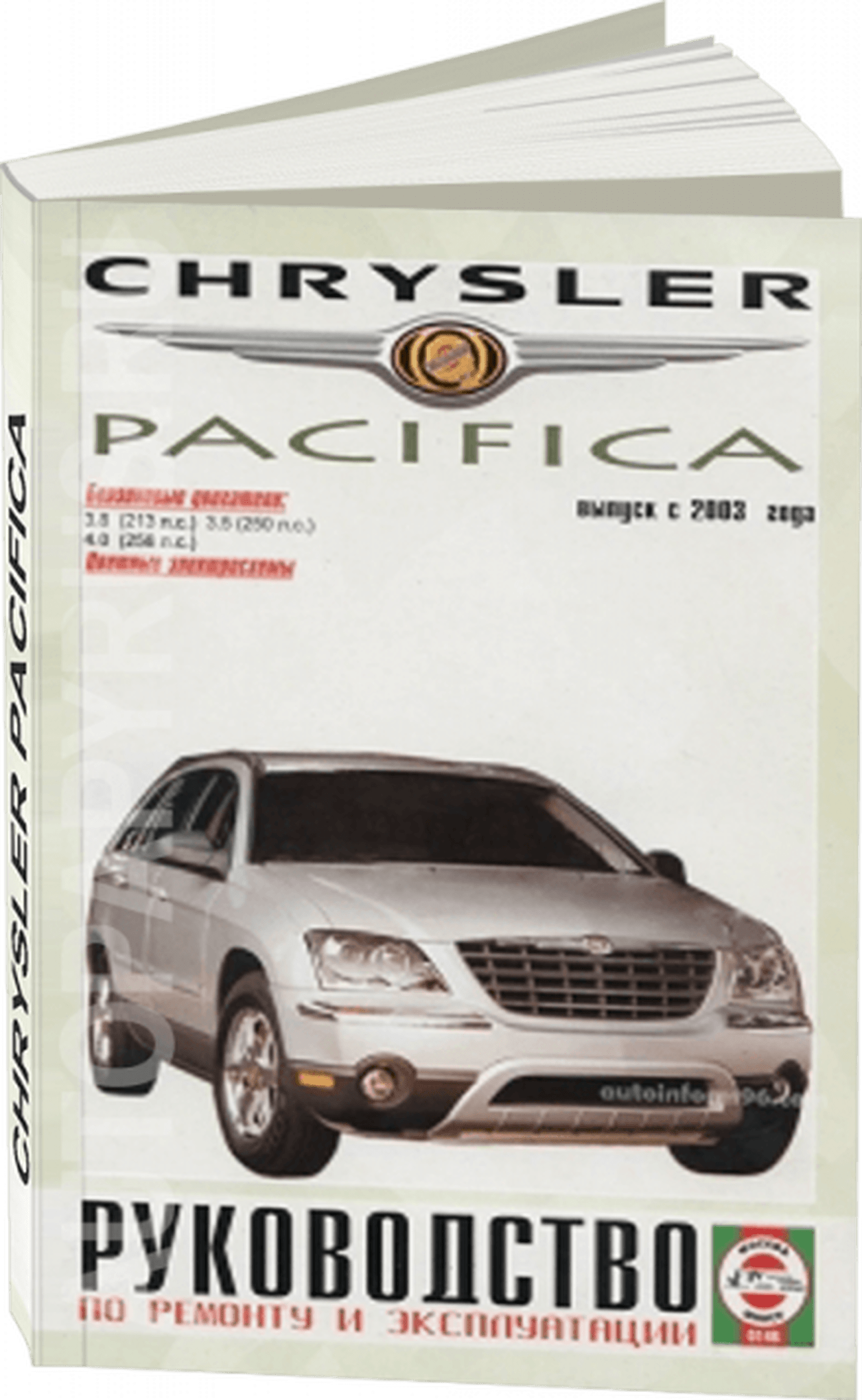 CHRYSLER PACIFICA бензин с 2003 г.в. - подробное руководство по техническому обслуживанию и ремонту, инструкция по эксплуатации, электрические схемы