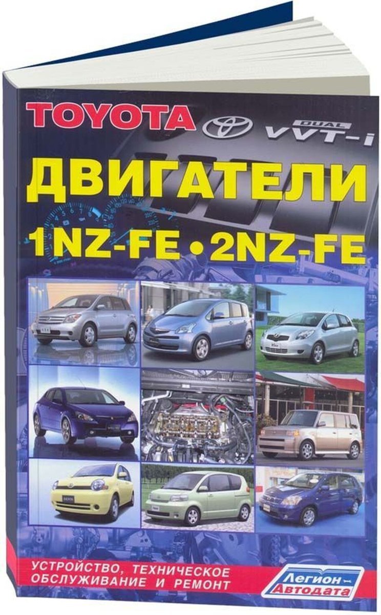 Двигатели TOYOTA 1NZ-FE / 2NZ-FE 1999-2021 руководство по ремонту, электросхемы, руководство по техническому обслуживанию