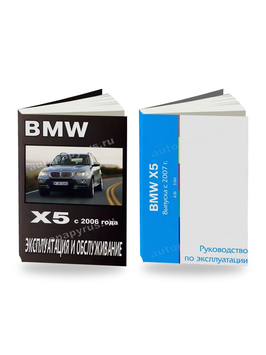 Комплект литературы по ремонту и обслуживанию BMW X5 (E70) c 2006 года выпуска