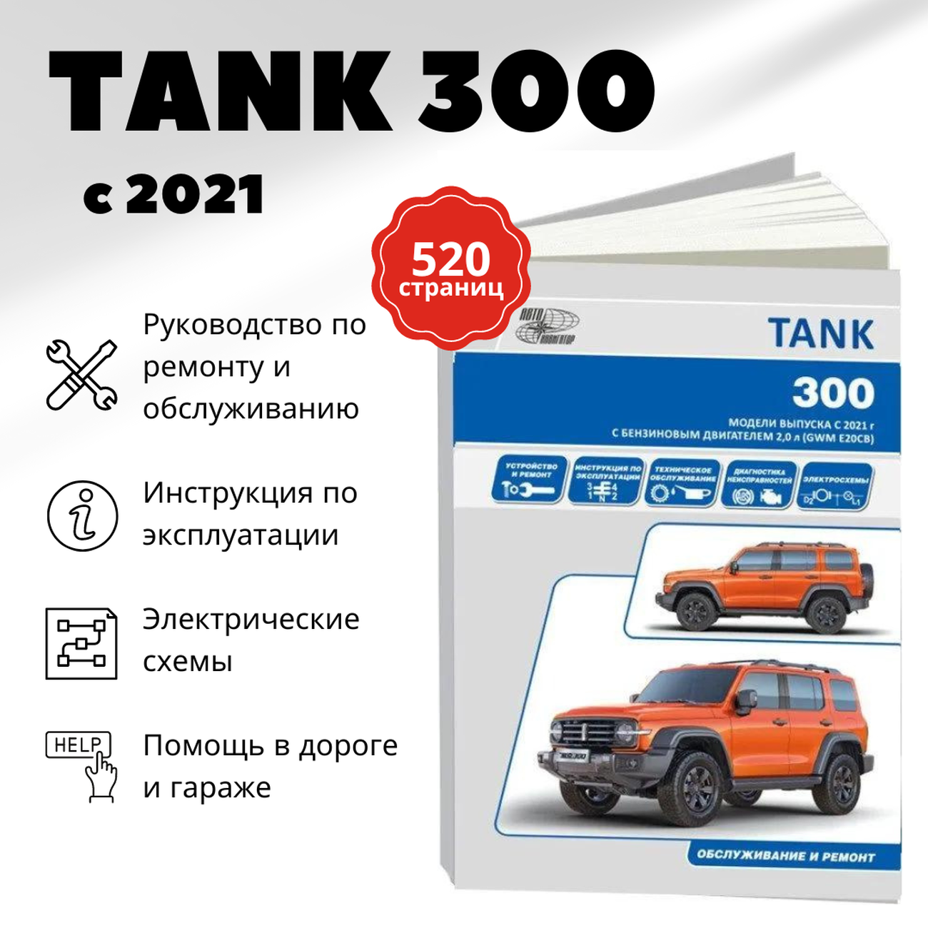 Книга UAZ Patriot / UAZ-3163 с 2005 - ремонт, обслуживание, электросхемы (Автоклуб)