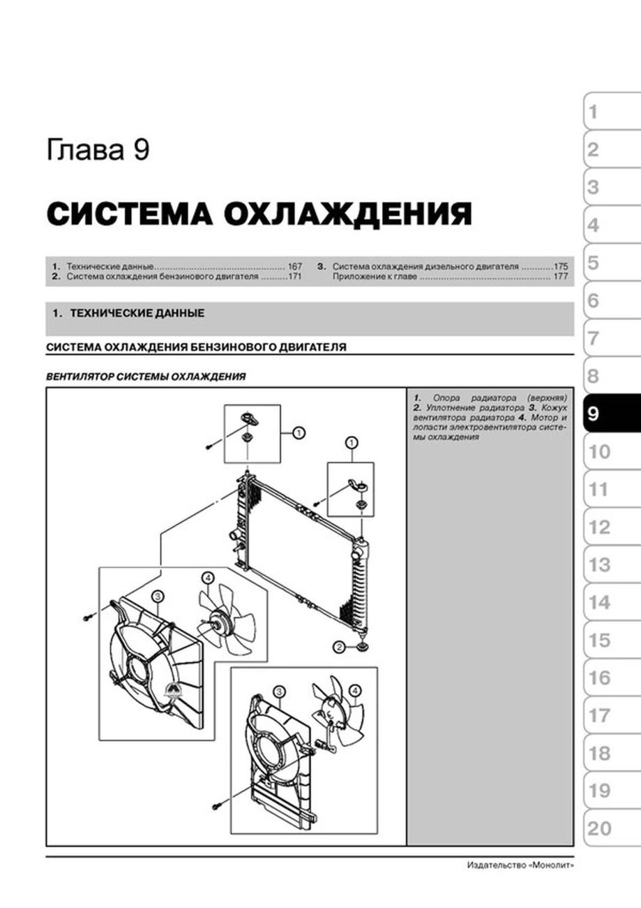 Книга: CHEVROLET CRUZE / HOLDEN JG CRUZE / DAEWOO LACETTI PREMIERE (б , д) с 2009 г.в., рем., экспл., то | Монолит