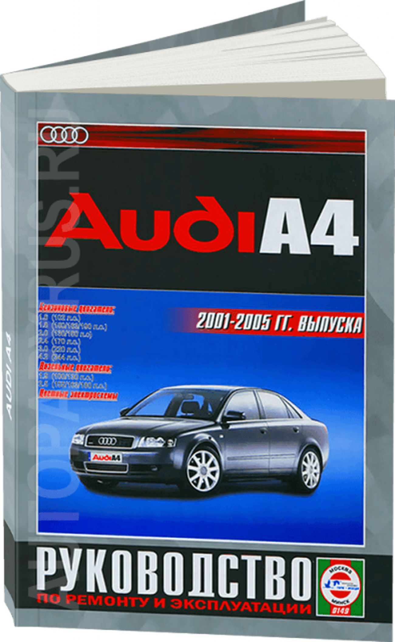 AUDI A4 бензин / дизель 2001-2005 г.в. - подробное руководство по техническому обслуживанию и ремонту, инструкция по эксплуатации, электрические схемы