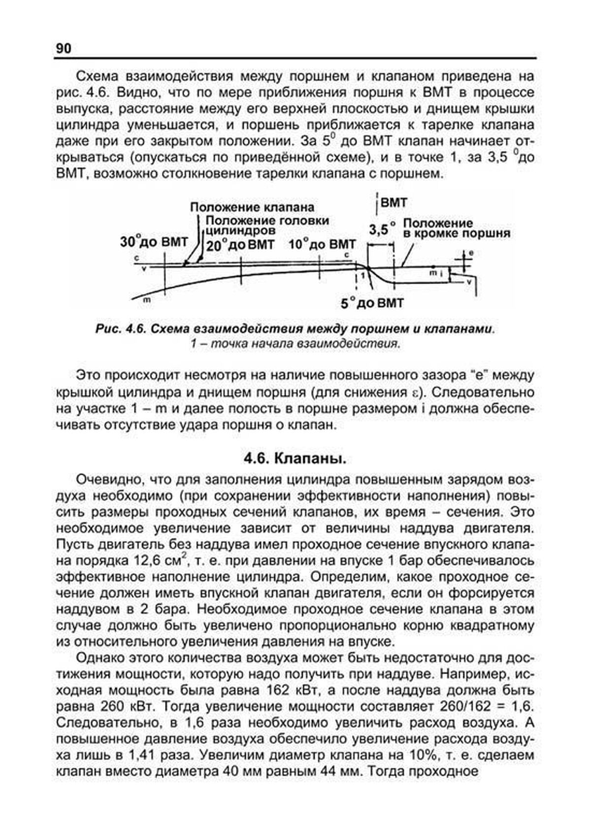 Книга: Форсирование двигателей внутреннего сгорания наддувом | Легион-Aвтодата