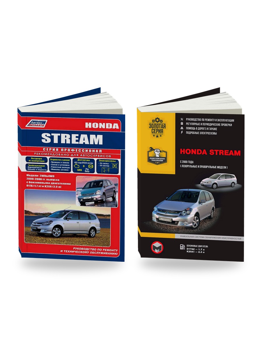 Комплект литературы по ремонту и обслуживанию Honda Stream 2WD и 4WD с 2000 года выпуска