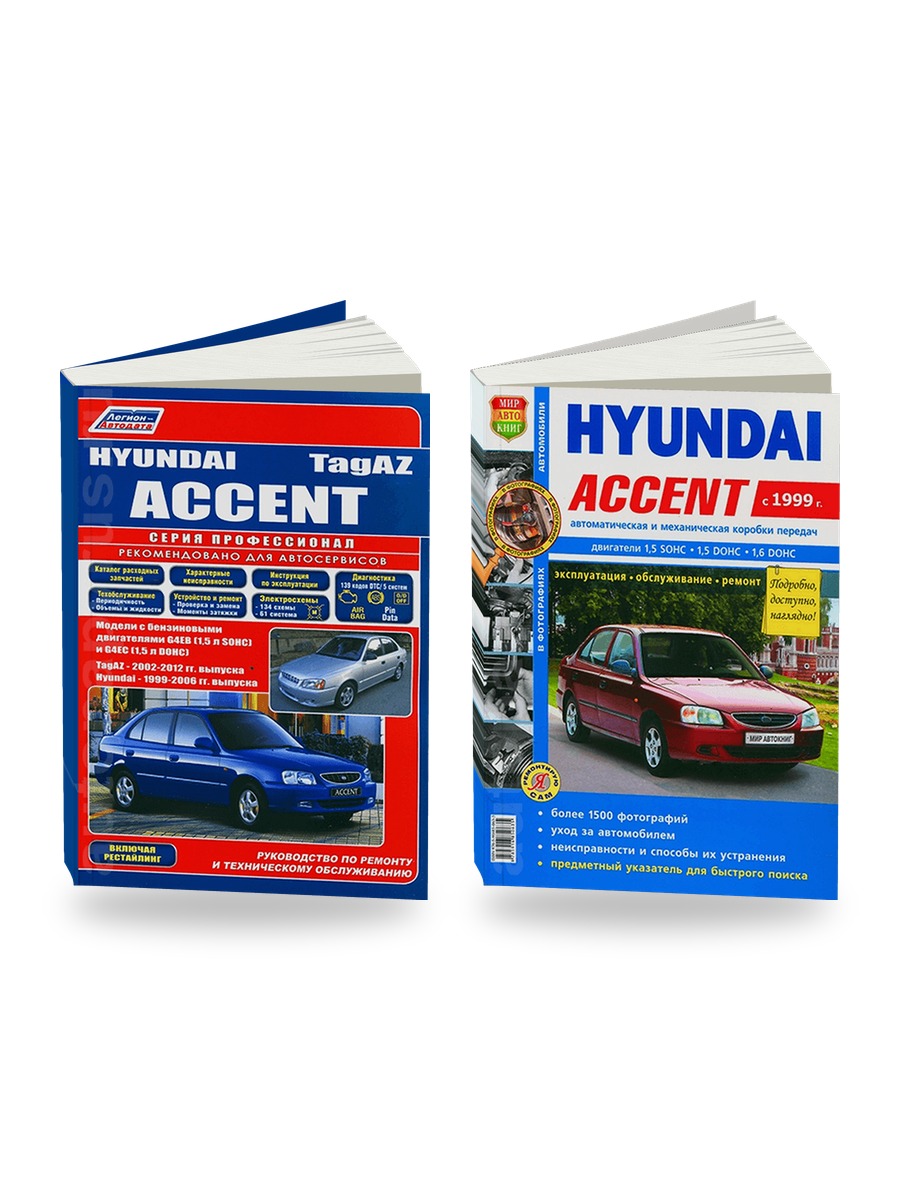 Комплект литературы по ремонту и обслуживанию Hyundai Accent / TagAZ 1999-2006 года выпуска