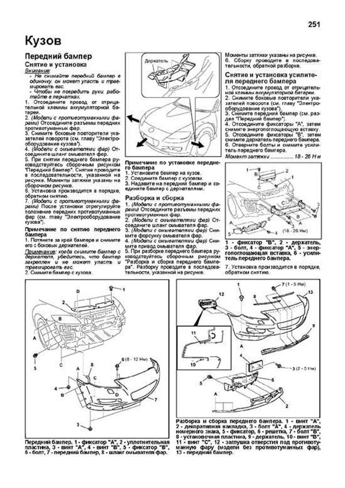 Книга: MAZDA RX-8 (б) с 2003 г.в., рем., экспл., то | Легион-Aвтодата