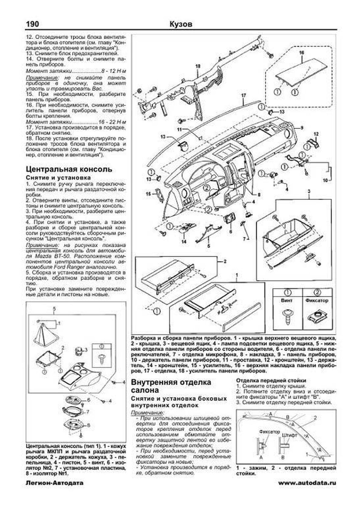 Книга: MAZDA BT-50 / FORD RANGER (д) с 2006 г.в. рем., экспл., то | Легион-Aвтодата