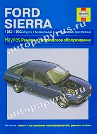 FORD SIERRA  бензин 1982-1993 г.в. - подробное руководство по техническому обслуживанию и ремонту, инструкция по эксплуатации, электрические схемы