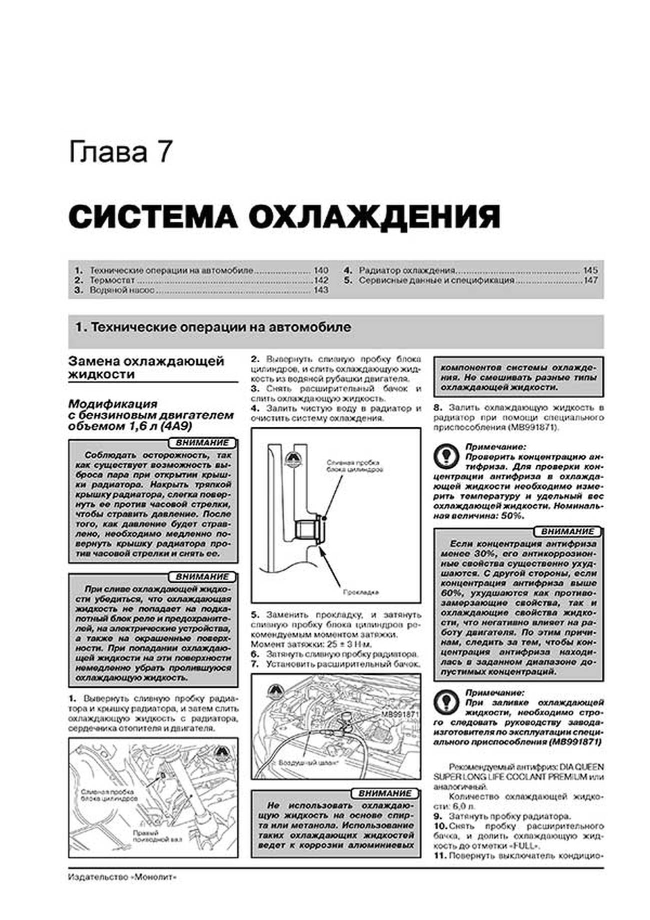 Книга: MITSUBISHI ASX / RVR / OUTLANDER SPORT (б , д) c 2010 + рест. с 2012 и с 2015 г.в., рем., экспл., то | Монолит