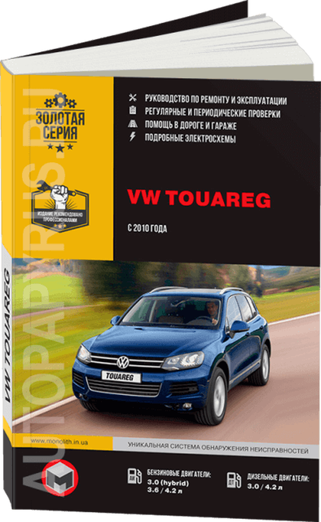 Книга: VOLKSWAGEN TOUAREG (б , д) с 2010 г.в. рем., экспл., то, сер. ЗС | Монолит