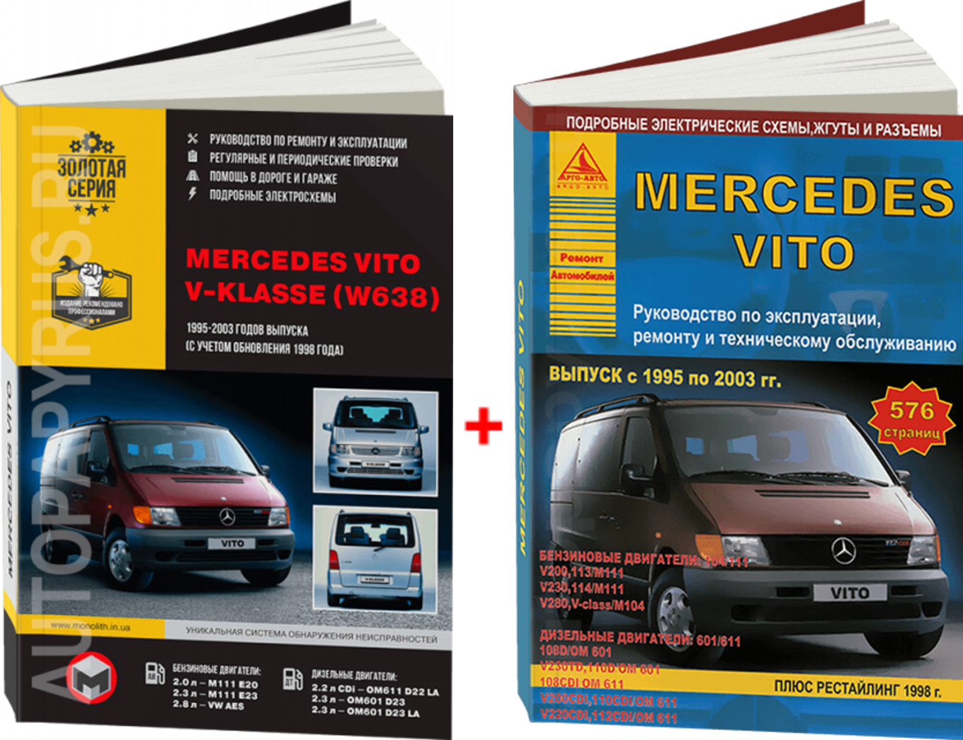 Комплект литературы по ремонту и обслуживанию Mercedes Vito с 1995 года  выпуска