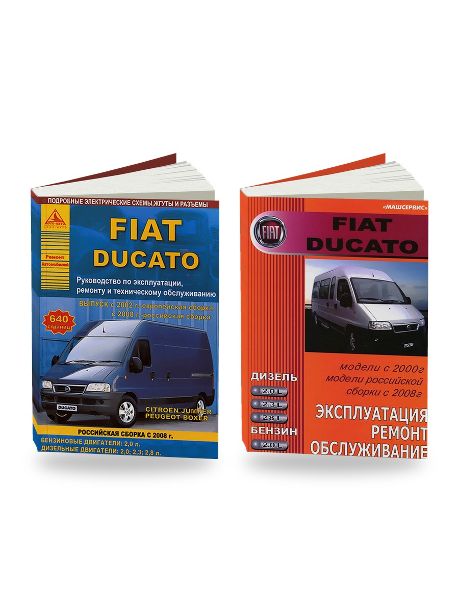 Комплект литературы по ремонту и обслуживанию Fiat Ducato с 2002 года выпуска