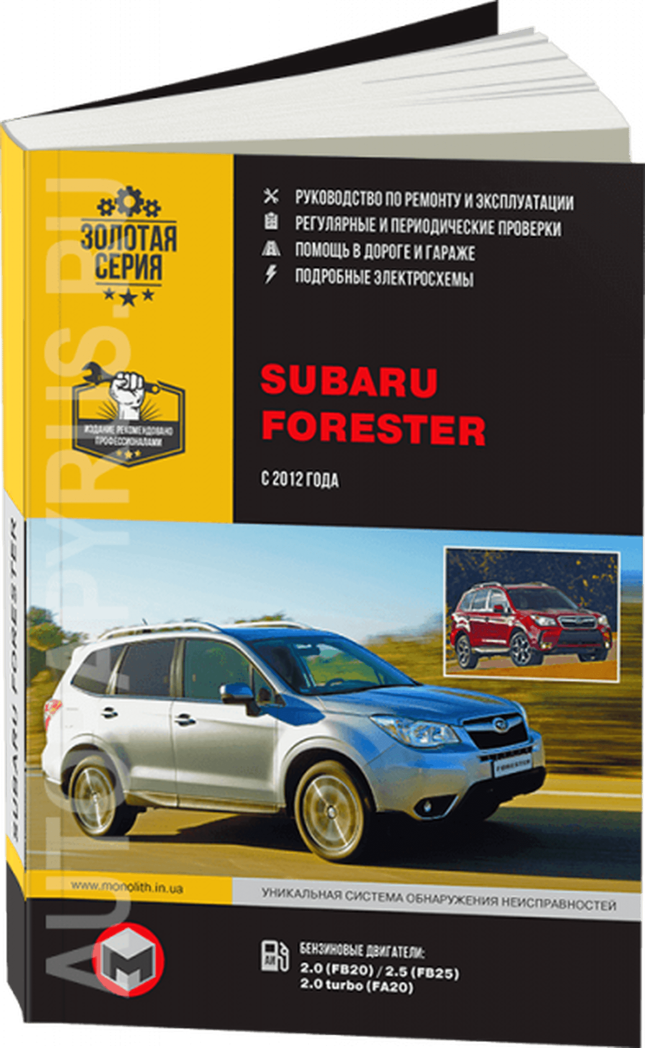 SUBARU FORESTER бензин с 2012 г.в. - подробное руководство по техническому обслуживанию и ремонту, инструкция по эксплуатации, электрические схемы