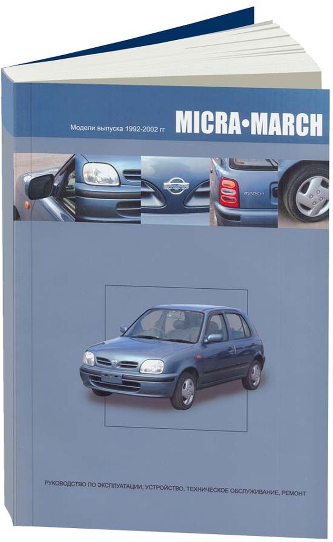 NISSAN MARCH / MICRA бензин 1992-2002 г.в. - подробное руководство по техническому обслуживанию и ремонту, инструкция по эксплуатации, электрические схемы