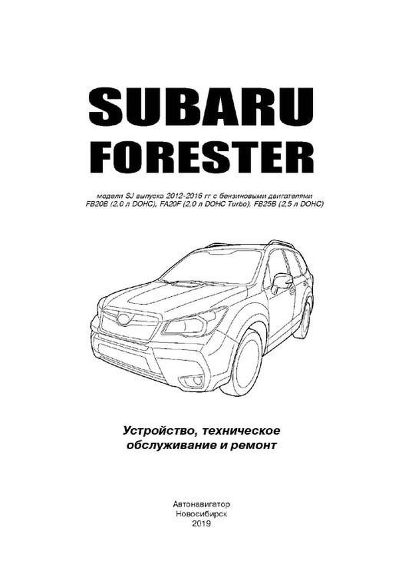 Запись на ремонт Subaru