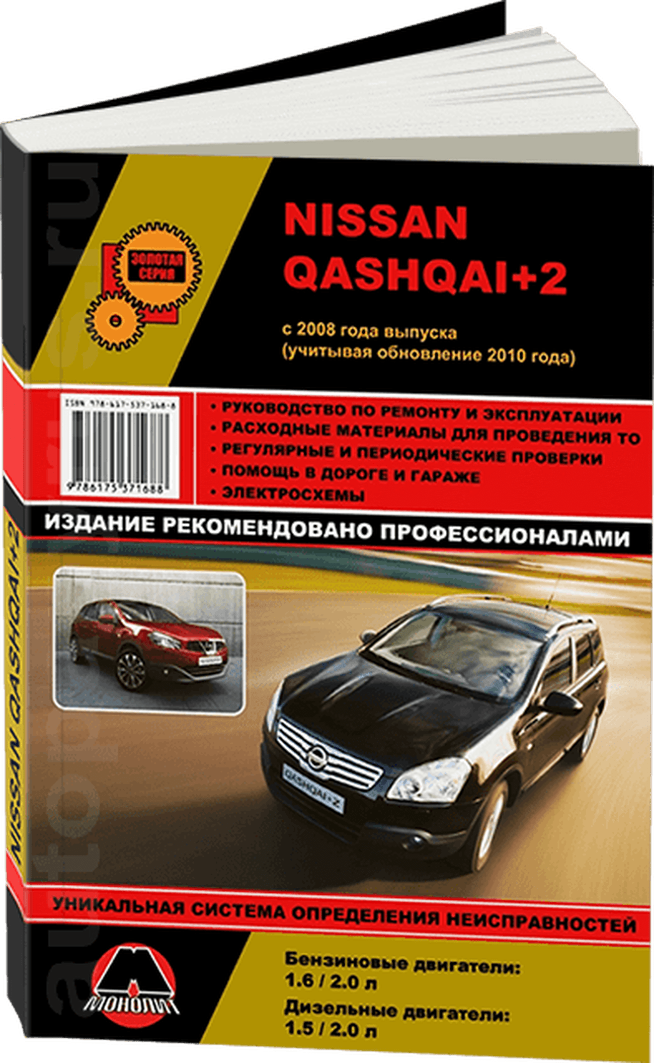 NISSAN QASHQAI+2 бензин / дизель с 2008, рестайлинг с 2010 г.в. - подробное руководство по техническому обслуживанию и ремонту, инструкция по эксплуатации, электрические схемы