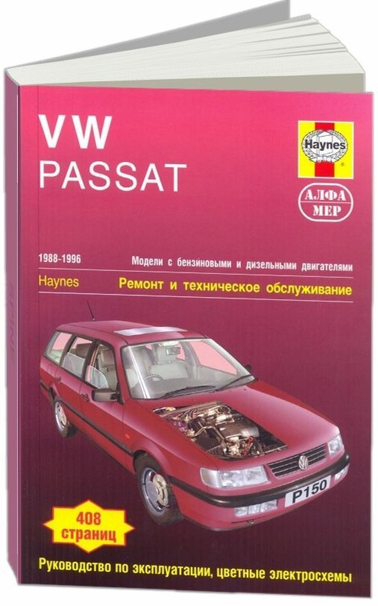 VOLKSWAGEN PASSAT бензин / дизель 1988-1996 г.в. - подробное руководство по техническому обслуживанию и ремонту, инструкция по эксплуатации, электрические схемы
