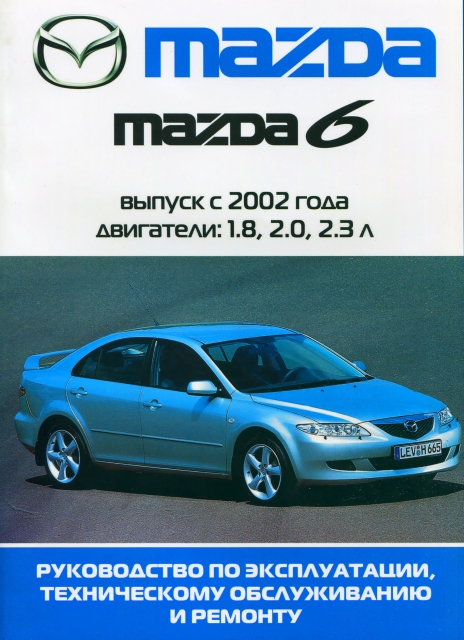 Книга: MAZDA 6 (б) с 2002 г.в., рем., экспл., то | Ротор