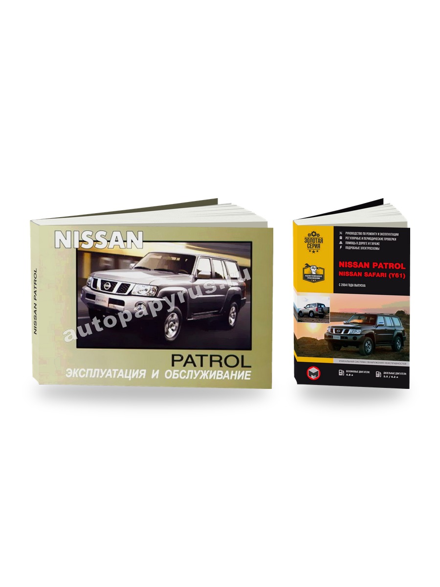 Комплект литературы по ремонту и обслуживанию Nissan Patrol с 2004 года выпуска