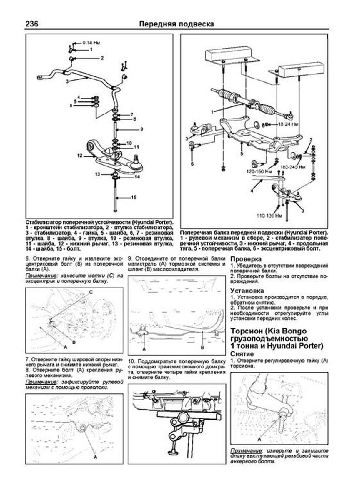 Книга: KIA BONGO III / HYUNDAI PORTER II (д) с 2012 г.в., рем., экспл., то, сер.ПРОФ. | Легион-Aвтодата