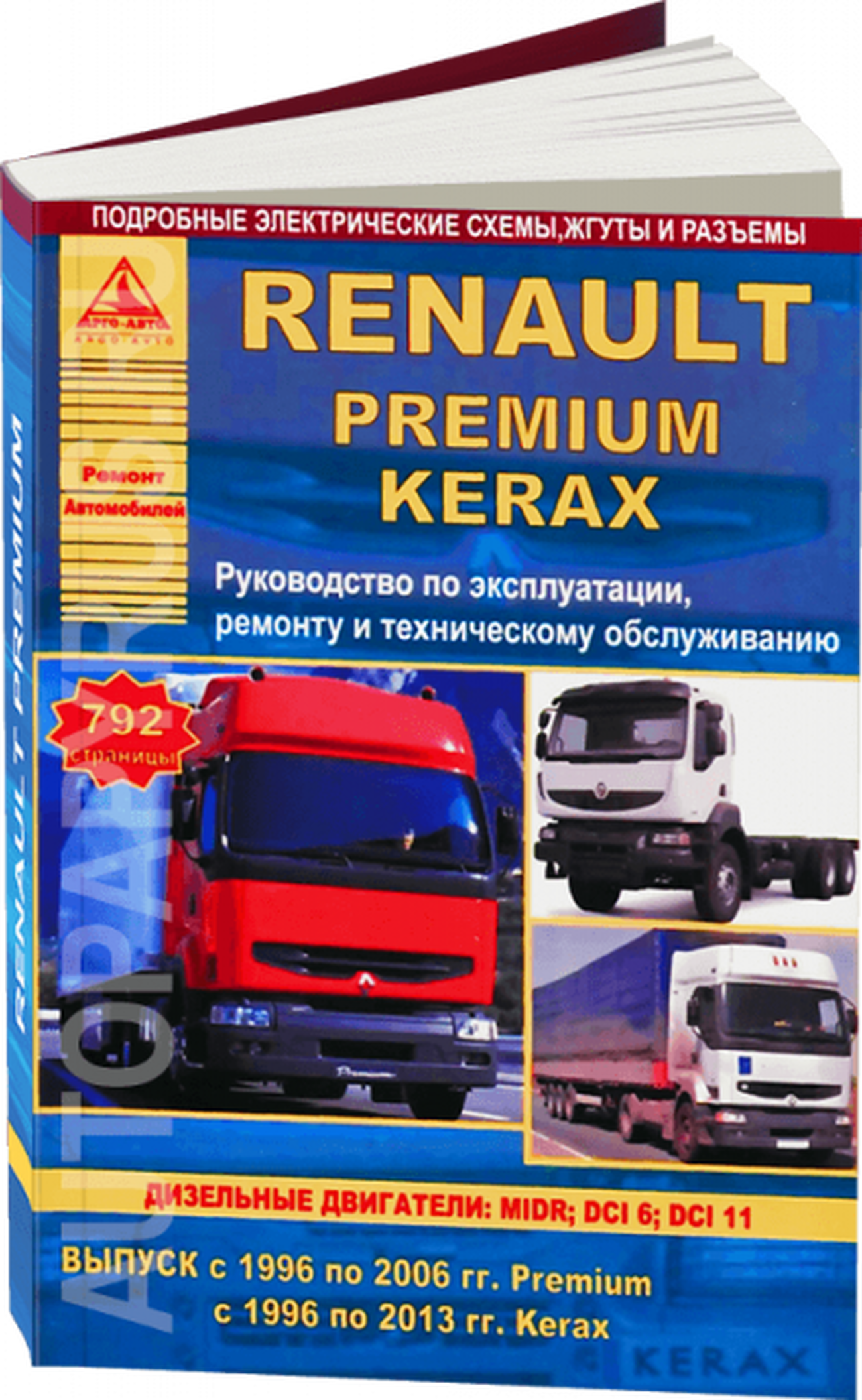 RENAULT PREMIUM / KERAX дизель 1996-2006 г.в. - подробное руководство по техническому обслуживанию и ремонту, инструкция по эксплуатации, электрические схемы