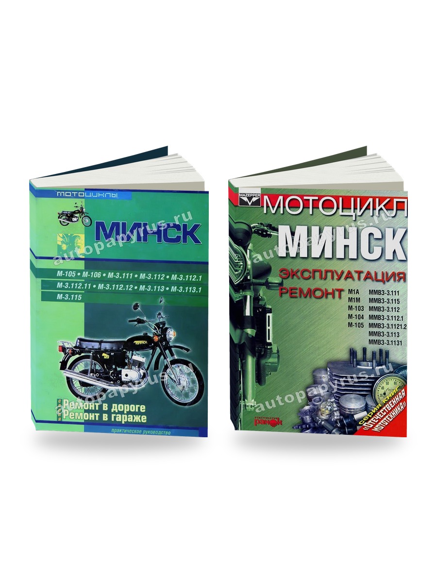 Комплект литературы по ремонту и обслуживанию Минск