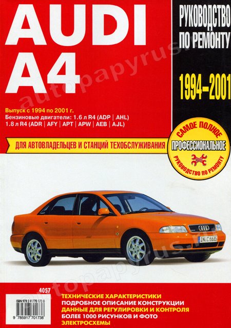 Книга: AUDI A4 (б) 1994-2001  г.в., рем., экспл., то | Ротор