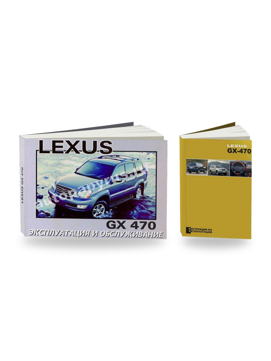 Комплект литературы по ремонту и обслуживанию Lexus GX 470