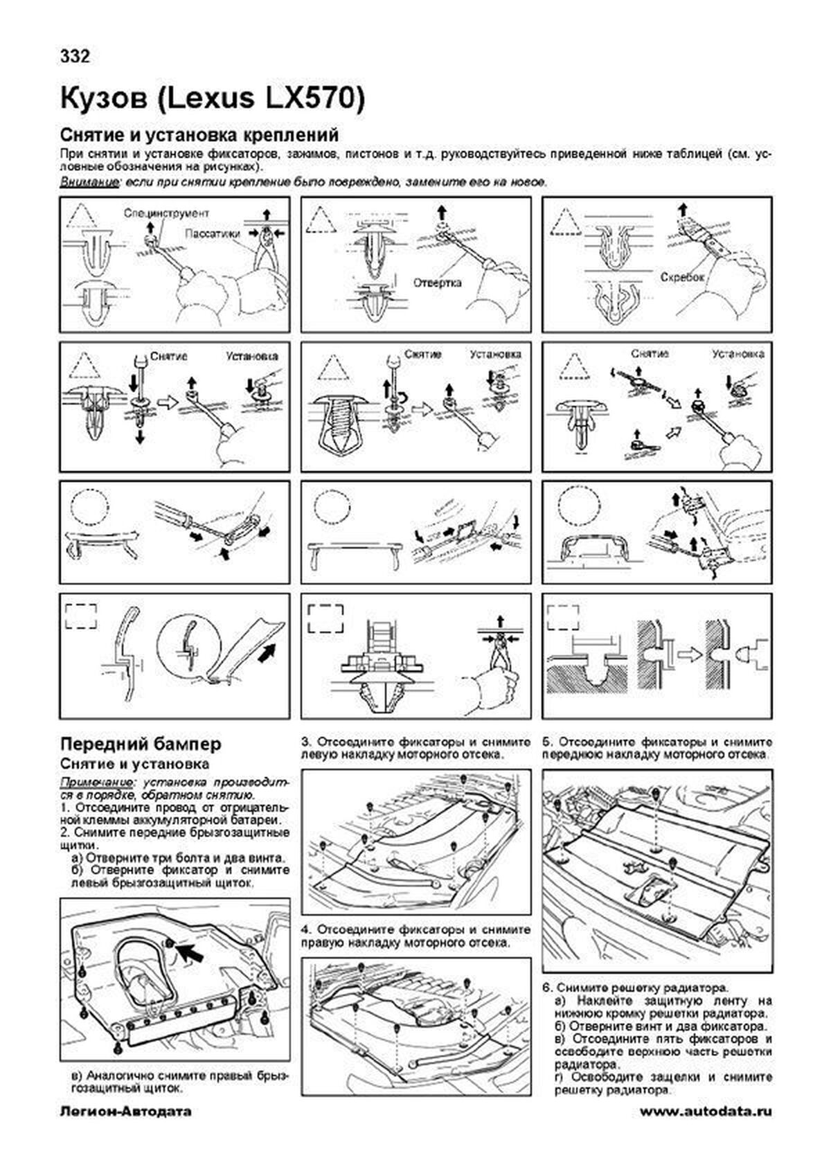 Книга: LEXUS LX570 / TOYOTA SEQUOIA / TOYOTA TUNDRA (б) с 2006 / 2007 г.в. рем., экспл., то, сер.АВТОЛ. | Легион-Aвтодата