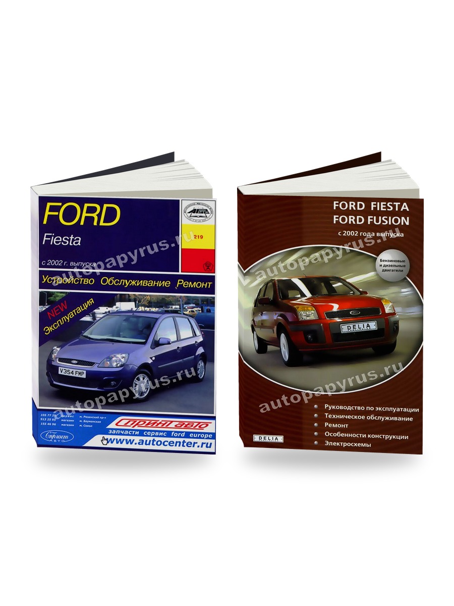 Комплект литературы по ремонту и обслуживанию Ford Fiesta с 2002 года выпуска