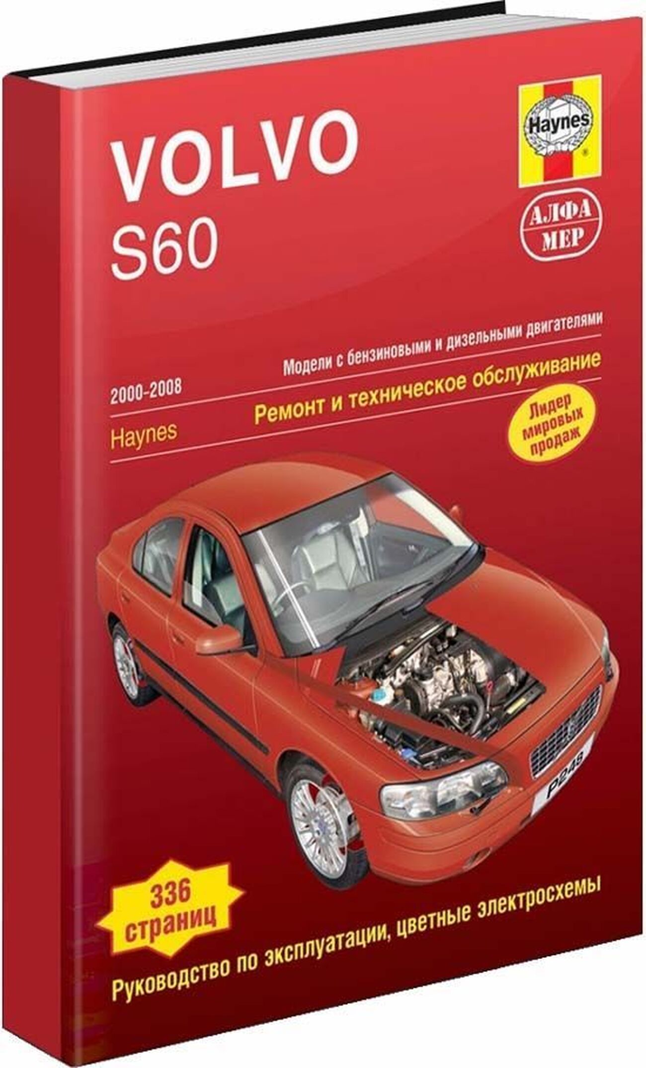 VOLVO S60 бензин / дизель  2000-2008 г.в. - подробное руководство по техническому обслуживанию и ремонту, инструкция по эксплуатации, электрические схемы