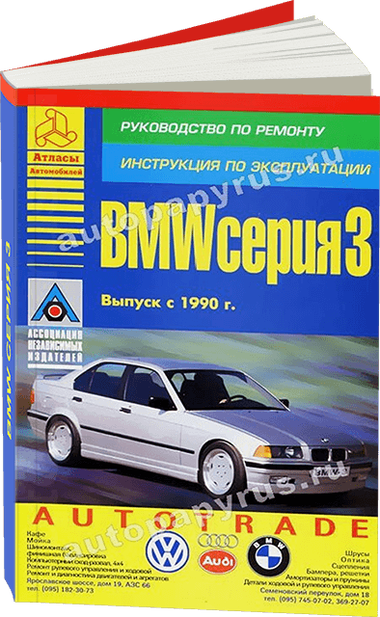 BMW 3 серии бензин / дизель с 1990 г.в. - подробное руководство по техническому обслуживанию и ремонту, инструкция по эксплуатации, электрические схемы