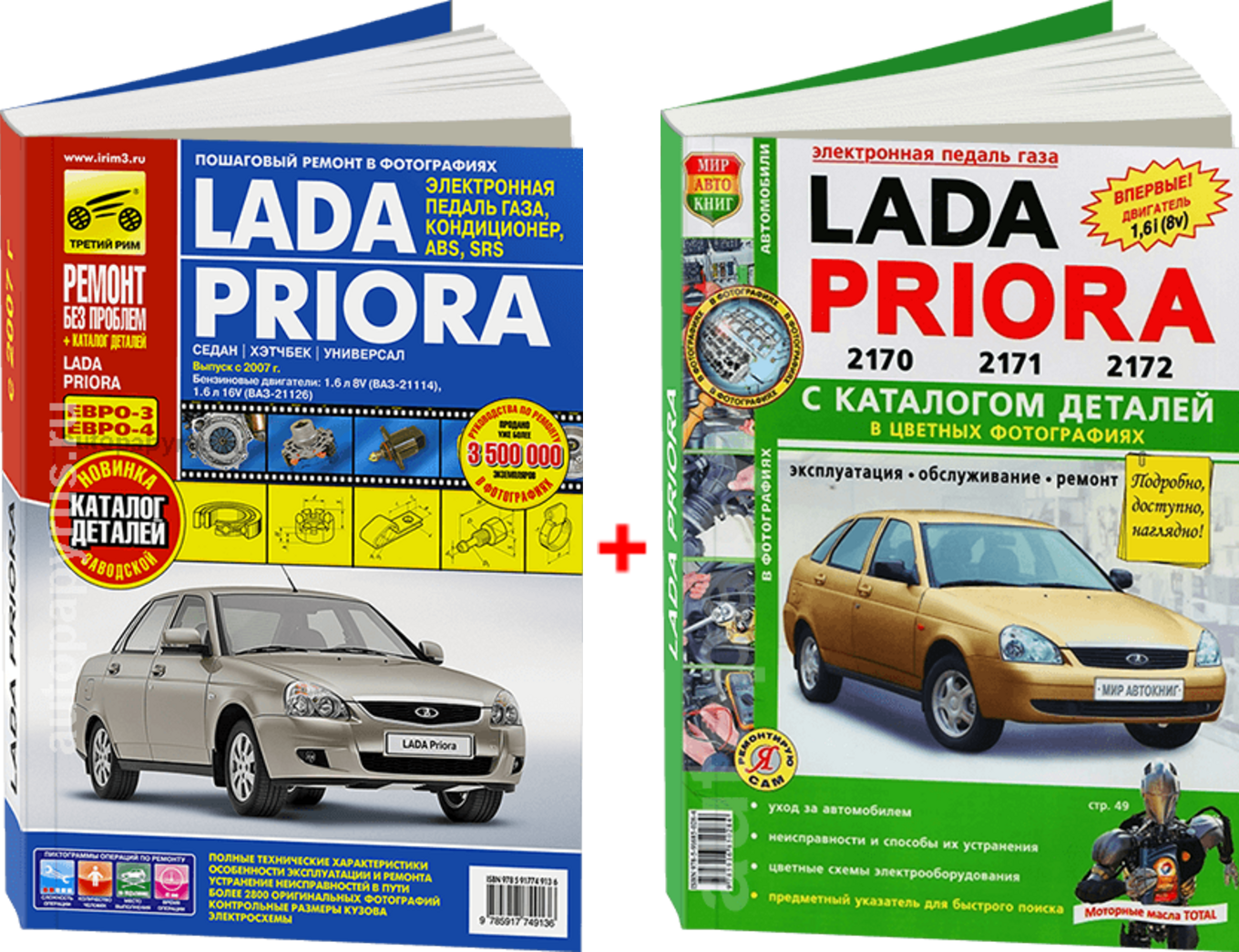 Руководство по ремонту и эксплуатации ВАЗ (VAZ) 2170 LADA PRIORA (ЛАДА  ПРИОРА) бензин в цветных фотографиях, 978-5-91774-913-6, издательство  Третий Рим - Третий Рим