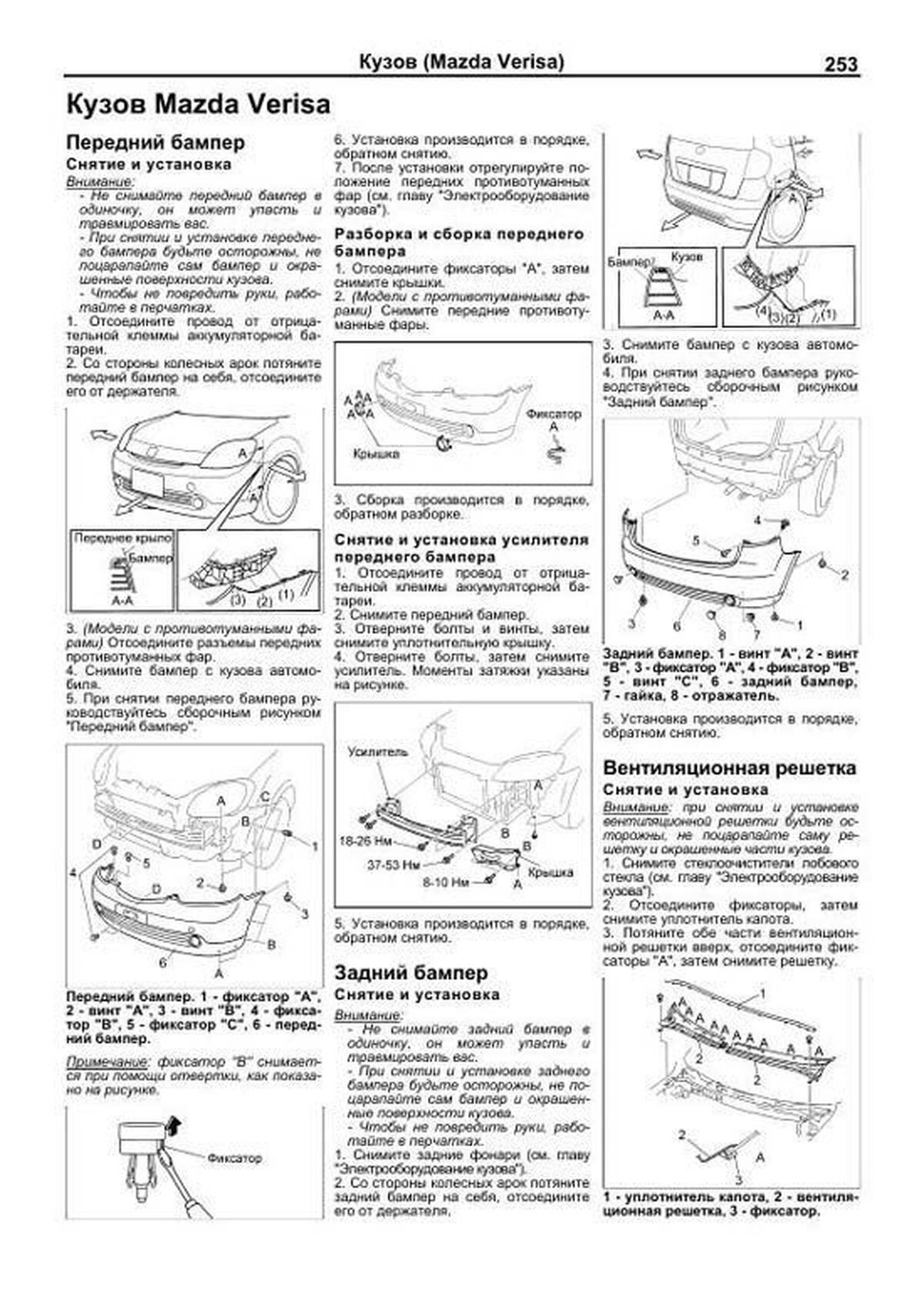 Книга: MAZDA DEMIO / VERISA и MAZDA 2 (б) 2002-2007 г.в., рем., экспл., то, сер.ПРОФ. | Легион-Aвтодата