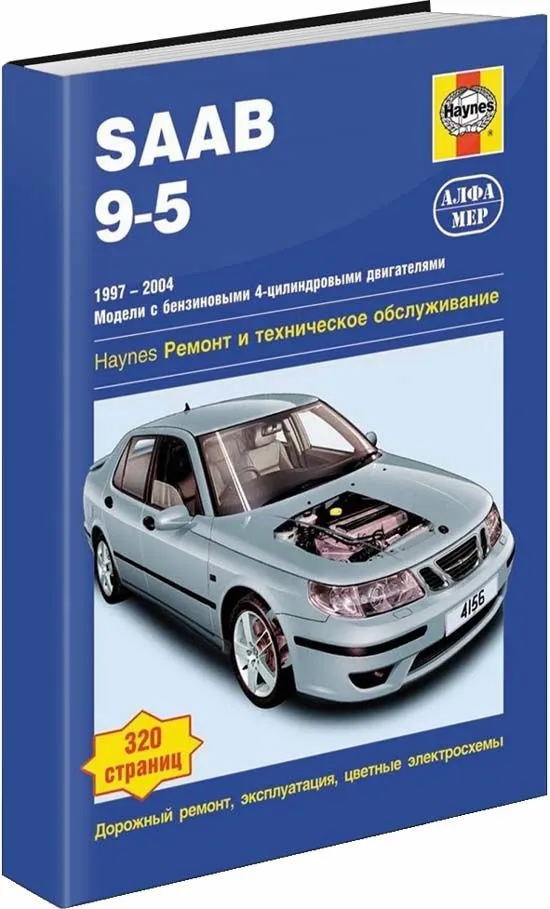 Книга: SAAB 9-5 (б) 1997-2004 г.в., рем., экспл., то | Алфамер Паблишинг