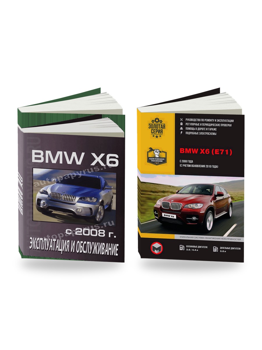 Комплект литературы по ремонту и обслуживанию BMW X6 c 2008 года выпуска