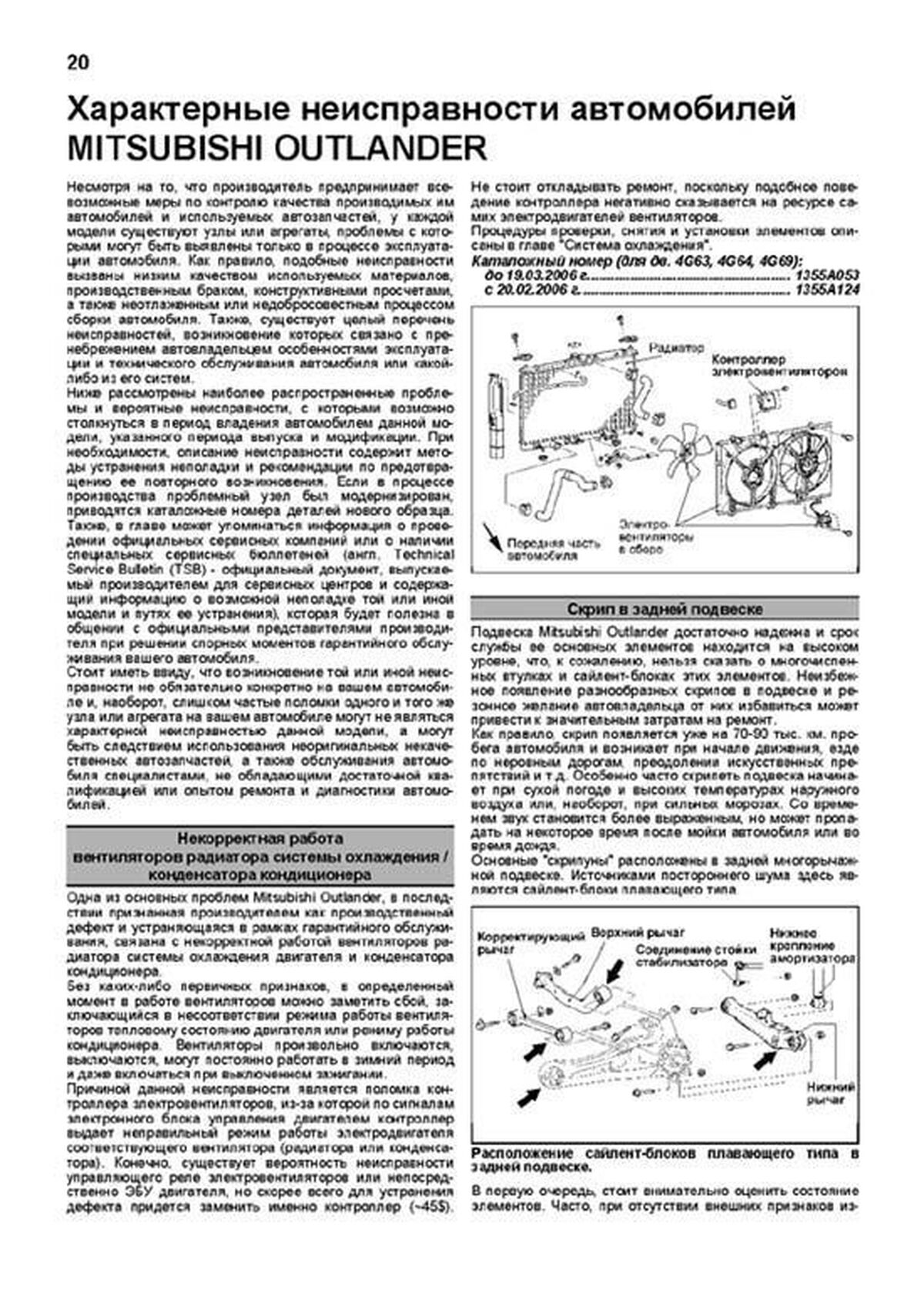 Книга: MITSUBISHI OUTLANDER (б) 2002-2007 г.в. рем., экспл., то, сер.ПРОФ. | Легион-Aвтодата