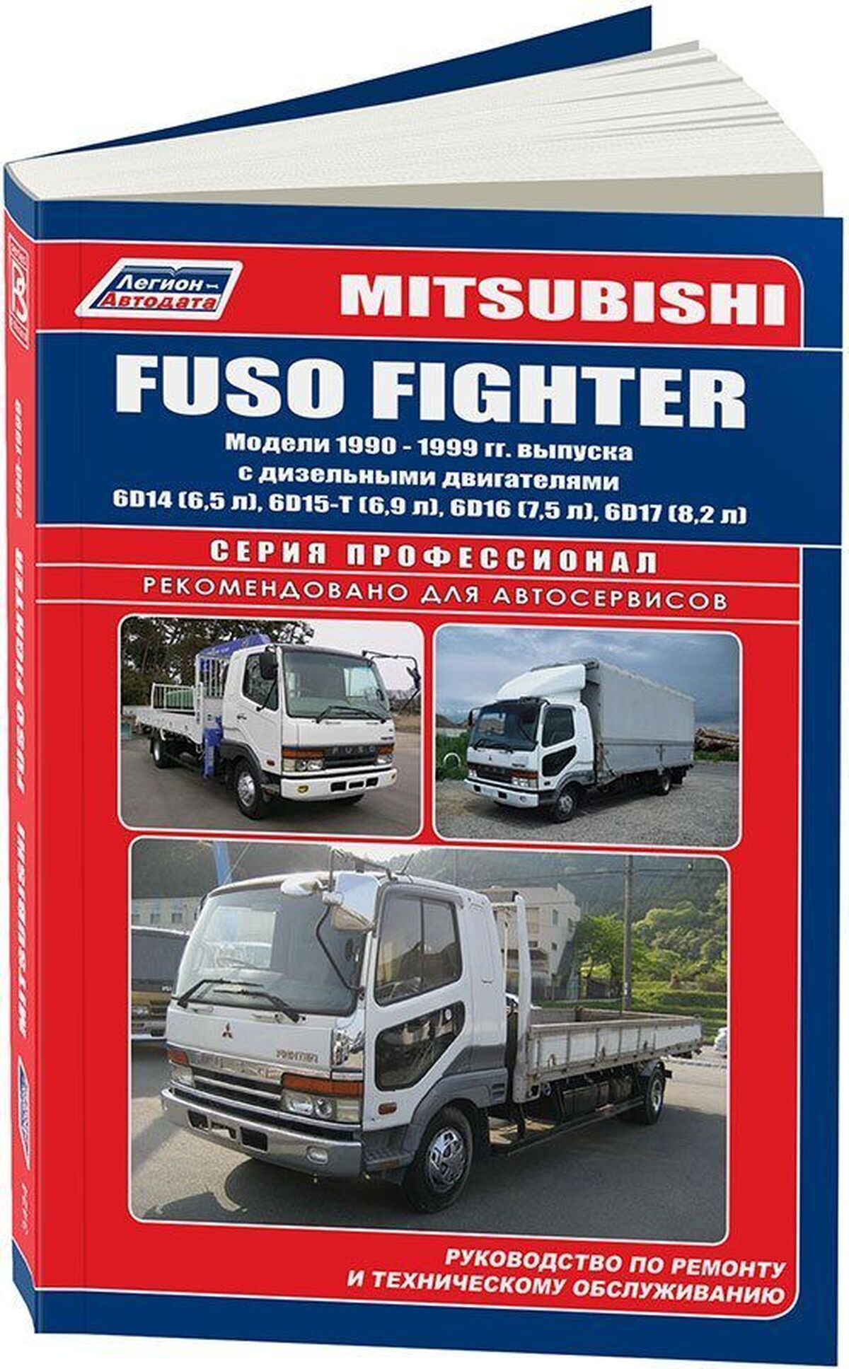MITSUBISHI FUSO / FIGHTER дизель 1990-1999 г.в. - подробное руководство по техническому обслуживанию и ремонту, инструкция по эксплуатации, электрические схемы