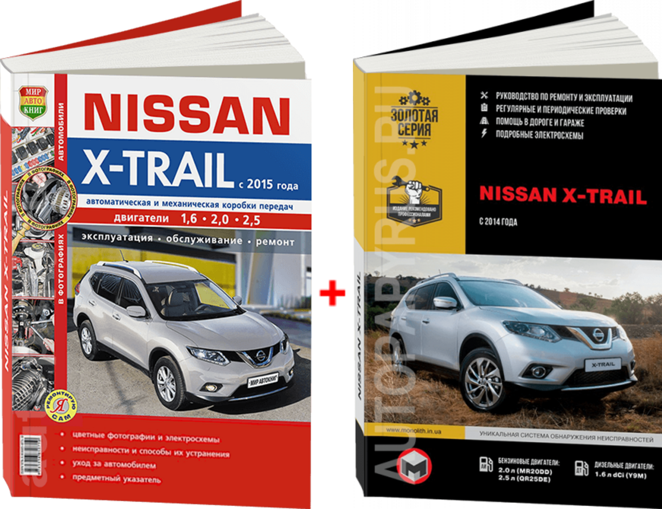 Руководство по ремонту и эксплуатации Nissan X-Trail c 2014 года