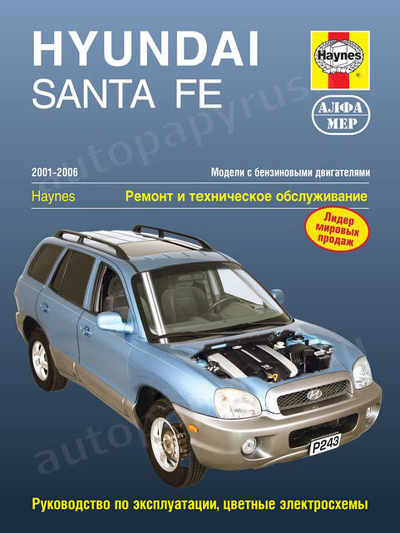 Книга: HYUNDAI SANTA FE  (б) 2001-2006 г.в., рем., экспл., то | Алфамер Паблишинг