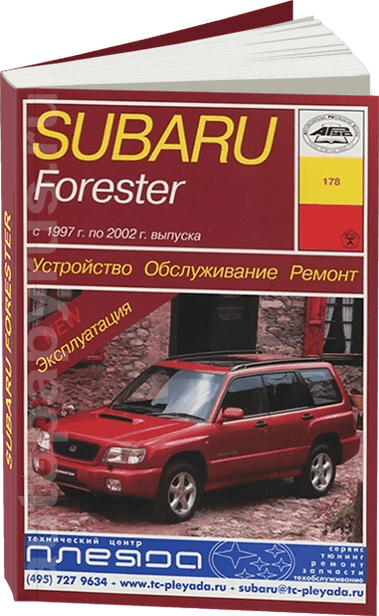 SUBARU FORESTER бензин 1997-2002 г.в. - подробное руководство по техническому обслуживанию и ремонту, инструкция по эксплуатации, электрические схемы