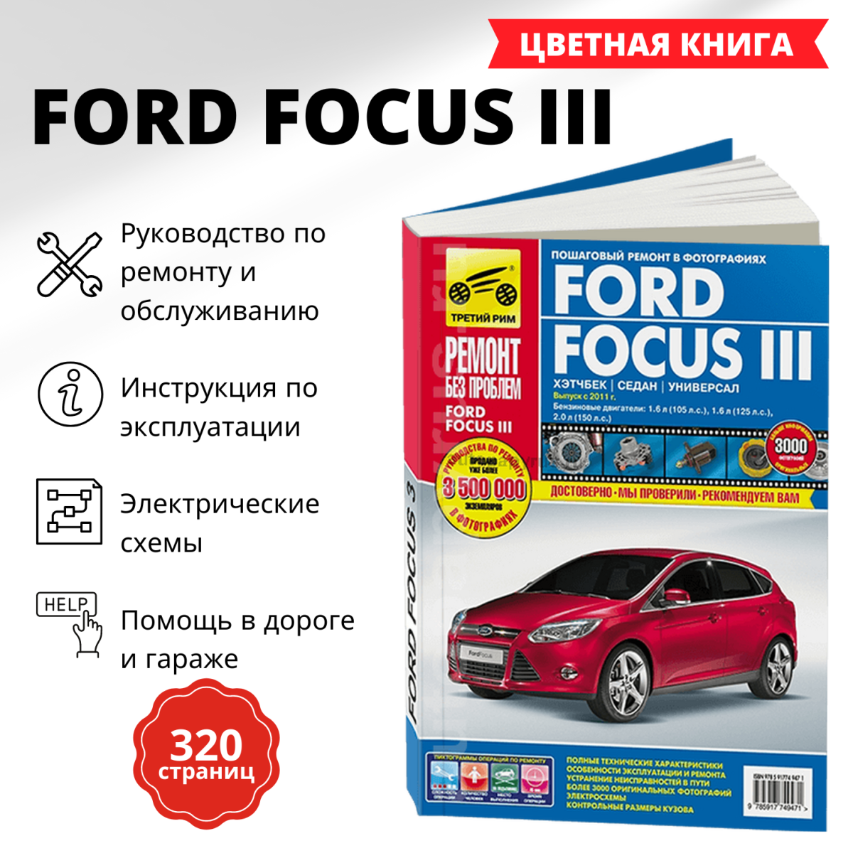 Плановое ТО Ford Focus III — Авто-Драйв на DRIVE2