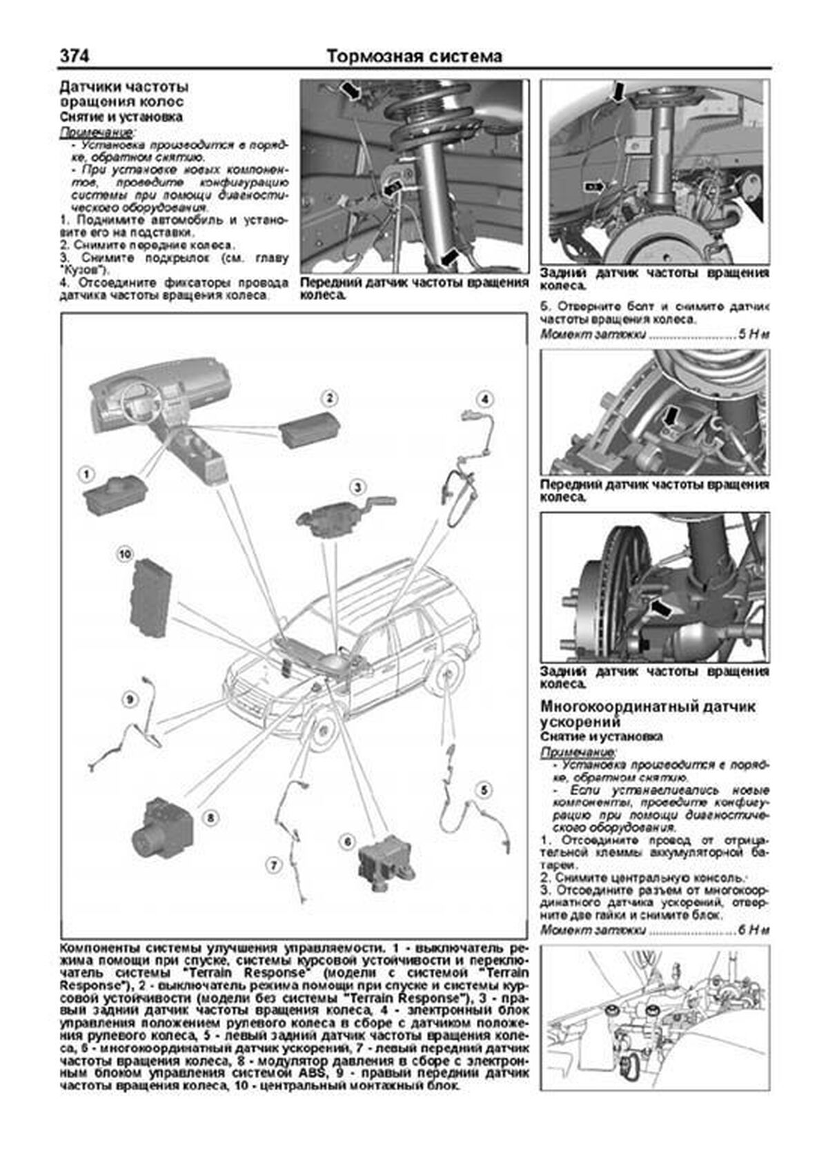 Книга: LAND ROVER FREELANDER II (б , д) с 2006 г.в. рем., экспл., то | Легион-Aвтодата