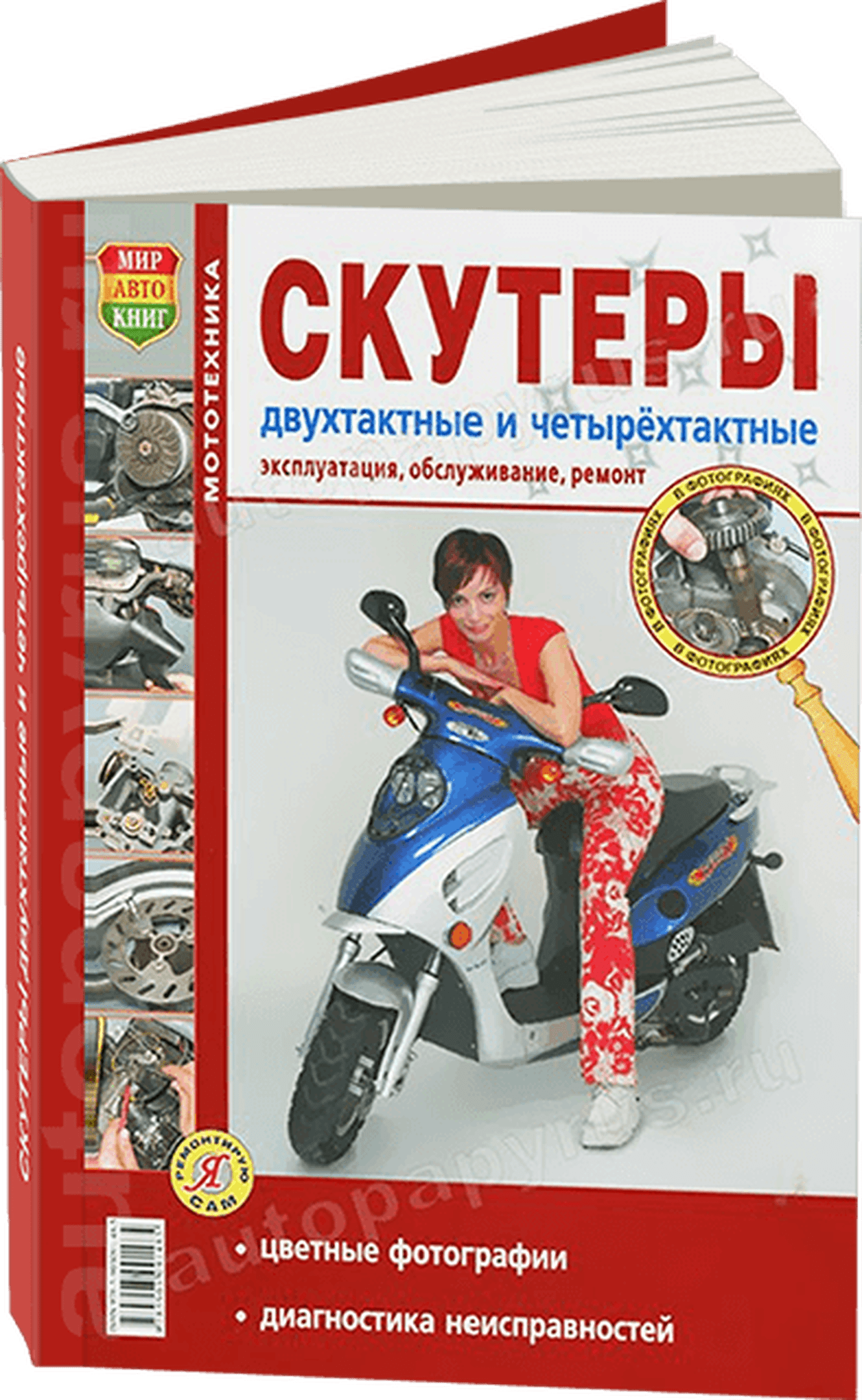 Скутеры бензин  руководство по ремонту, электросхемы - инструкция по эксплуатации, руководство по техническому обслуживанию