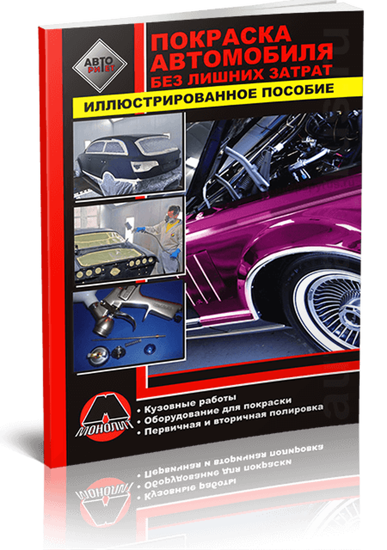 Покраска автомобиля без лишних затрат