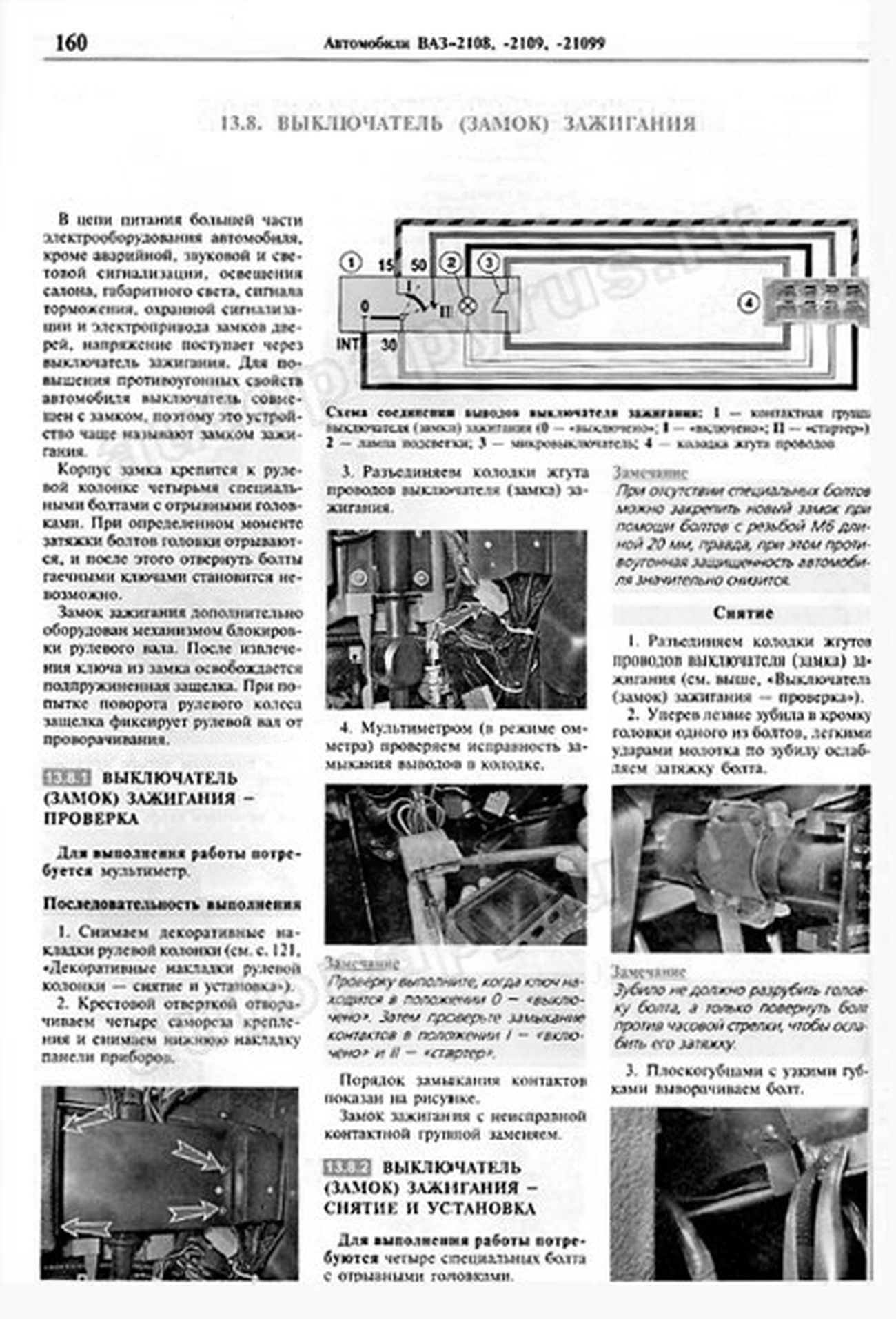 Книга: ВАЗ 2108 / 2109 / 21099 (б) рем., экспл., то, Ч/Б фото., сер. ЯРС | Мир Автокниг