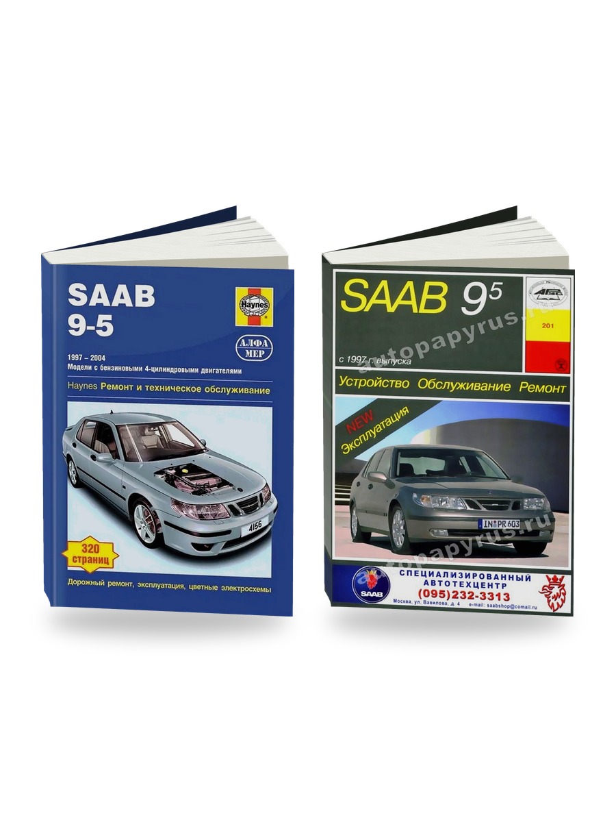 Комплект литературы по ремонту и обслуживанию Saab 9-5 1997-2004 года выпуска