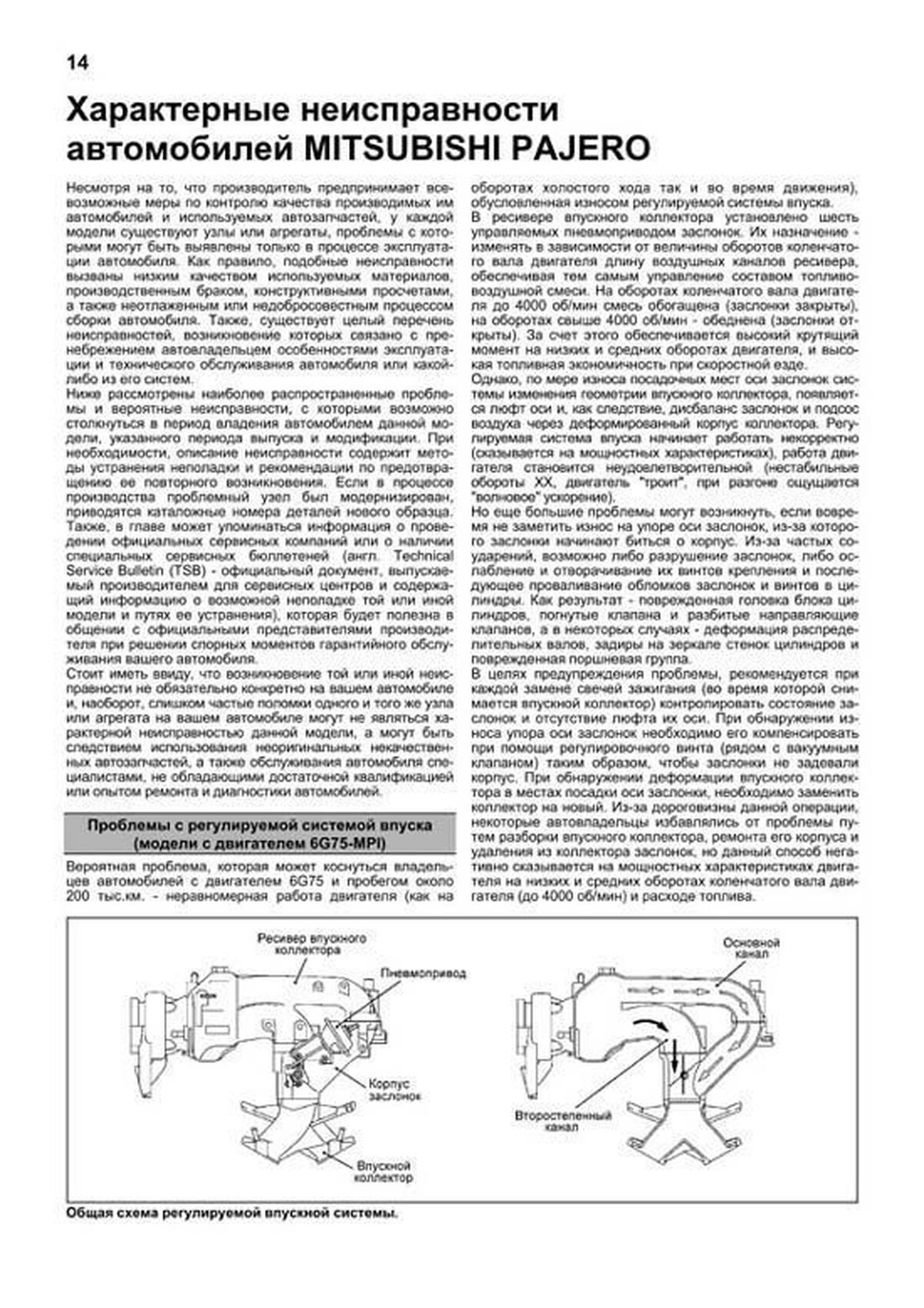 Книга: MITSUBISHI PAJERO / MONTERO (б) 2000-2006 г.в., рем., экспл., то, сер.ПРОФ. | Легион-Aвтодата