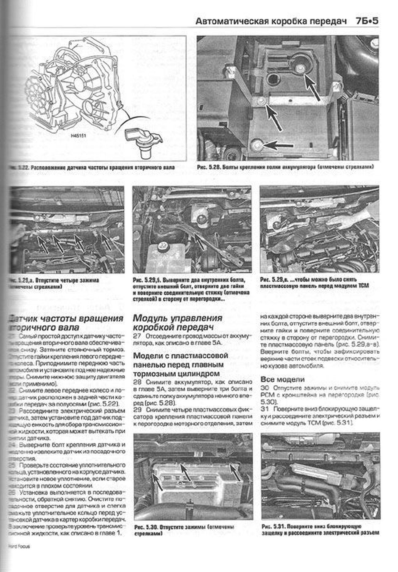 Книга: FORD FOCUS (б) 2005-2009 г.в., рем., экспл., то | Алфамер Паблишинг